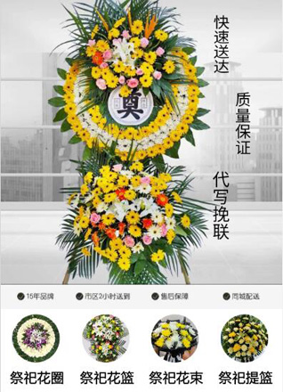 山东青岛即墨市移风店镇七级东北村花圈代送